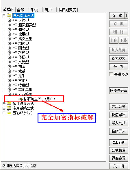 图片[6]智标公式网-提供金钻指标以及精品亲测实战指标公式，汇集各大股市名师高手教程、股市战法交流等.....【2024年 通达信公式解密器全能版】通达信指标公式密码解密器，全能版（无需卡密，不限电脑）原创独家智标公式网-提供金钻指标以及精品亲测实战指标公式，汇集各大股市名师高手教程、股市战法交流等.....智标公式网