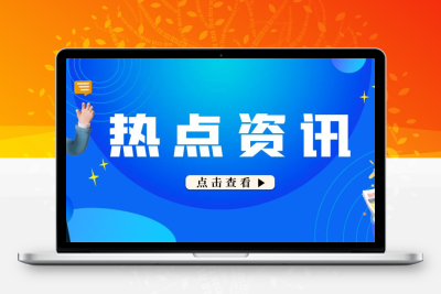 231031 题材供销社（各热点题材概念股全梳理）智标公式网-提供金钻指标以及精品亲测实战指标公式，汇集各大股市名师高手教程、股市战法交流等.....智标公式网