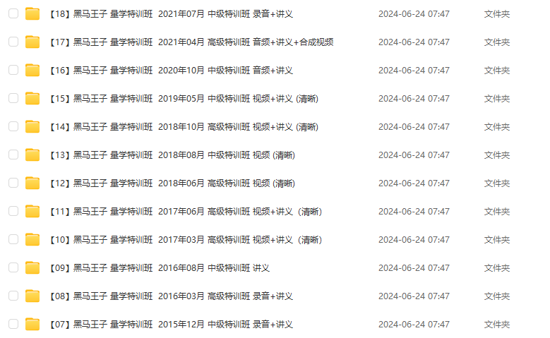 图片[2]智标公式网-提供金钻指标以及精品亲测实战指标公式，汇集各大股市名师高手教程、股市战法交流等.....【量学精品学习】黑马王子2012年-2021年7月 量学特训班全集精选 量学特训学习教程智标公式网-提供金钻指标以及精品亲测实战指标公式，汇集各大股市名师高手教程、股市战法交流等.....智标公式网
