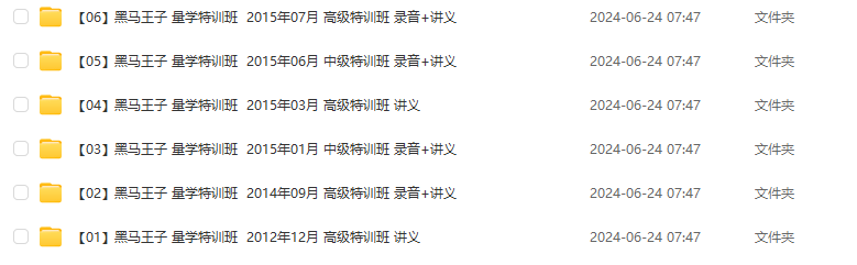 图片[3]智标公式网-提供金钻指标以及精品亲测实战指标公式，汇集各大股市名师高手教程、股市战法交流等.....【量学精品学习】黑马王子2012年-2021年7月 量学特训班全集精选 量学特训学习教程智标公式网-提供金钻指标以及精品亲测实战指标公式，汇集各大股市名师高手教程、股市战法交流等.....智标公式网