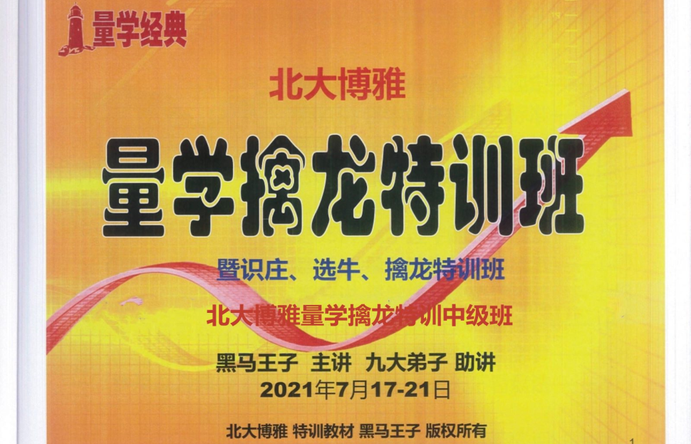 图片[1]智标公式网-提供金钻指标以及精品亲测实战指标公式，汇集各大股市名师高手教程、股市战法交流等.....【量学精品学习】黑马王子2012年-2021年7月 量学特训班全集精选 量学特训学习教程智标公式网-提供金钻指标以及精品亲测实战指标公式，汇集各大股市名师高手教程、股市战法交流等.....智标公式网