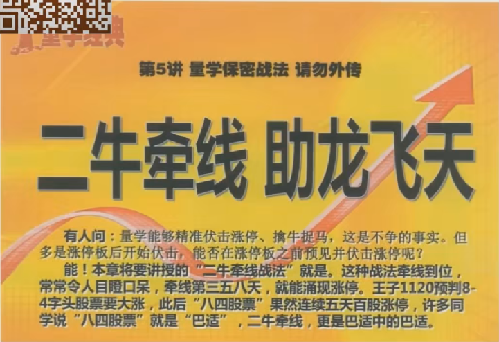 图片[1]智标公式网-提供金钻指标以及精品亲测实战指标公式，汇集各大股市名师高手教程、股市战法交流等.....【黑马王子】黑马王子 量学特训班 2023年12月  量学北大涨停特训班(课程含特训公式)量学北大涨停特训班(课程含特训公式)智标公式网-提供金钻指标以及精品亲测实战指标公式，汇集各大股市名师高手教程、股市战法交流等.....智标公式网