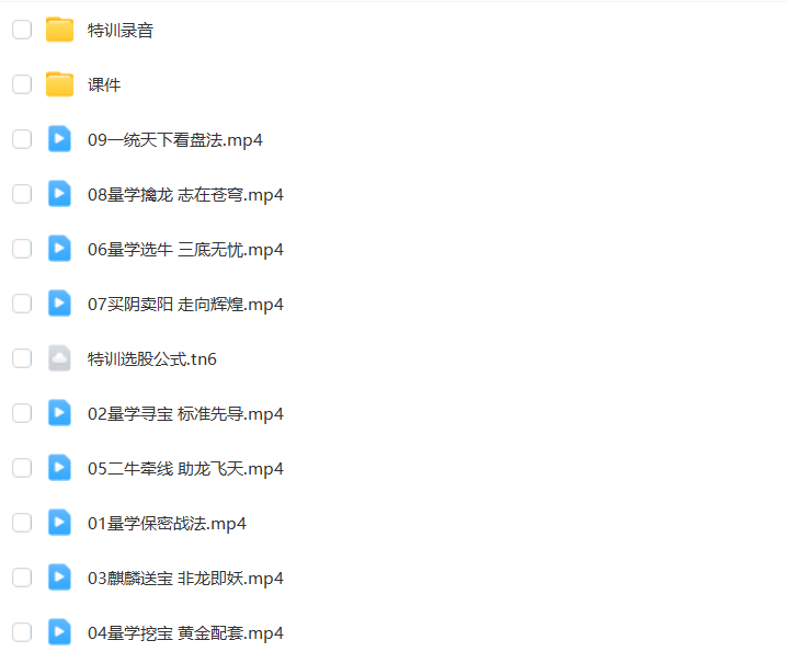 图片[2]智标公式网-提供金钻指标以及精品亲测实战指标公式，汇集各大股市名师高手教程、股市战法交流等.....【黑马王子】黑马王子 量学特训班 2023年12月  量学北大涨停特训班(课程含特训公式)量学北大涨停特训班(课程含特训公式)智标公式网-提供金钻指标以及精品亲测实战指标公式，汇集各大股市名师高手教程、股市战法交流等.....智标公式网