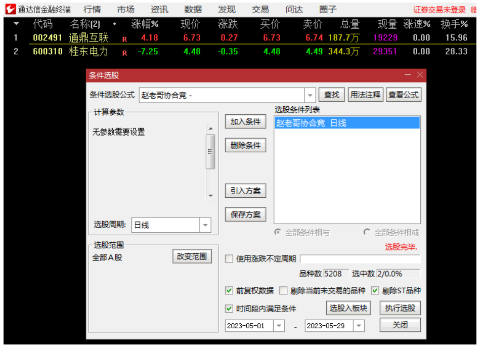 图片[4]智标公式网-提供金钻指标以及精品亲测实战指标公式，汇集各大股市名师高手教程、股市战法交流等.....【竞价打板】赵老哥协合竞价打板技术 抓连板打妖王技术 手机电脑通用 通达信 源码智标公式网-提供金钻指标以及精品亲测实战指标公式，汇集各大股市名师高手教程、股市战法交流等.....智标公式网
