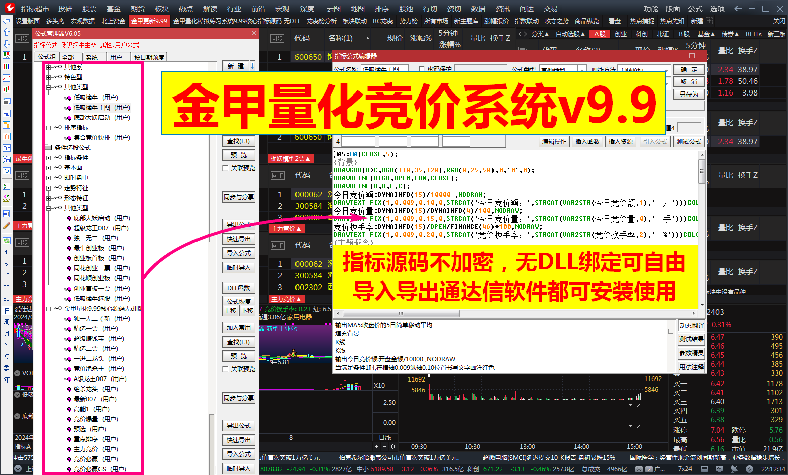 图片[4]智标公式网-提供金钻指标以及精品亲测实战指标公式，汇集各大股市名师高手教程、股市战法交流等.....【金甲量化竞价系统V9.99】通达信最新研究版 更新独一无二核心指标无时间限制 软件+指标 永久使用【众筹指标系列】智标公式网-提供金钻指标以及精品亲测实战指标公式，汇集各大股市名师高手教程、股市战法交流等.....智标公式网