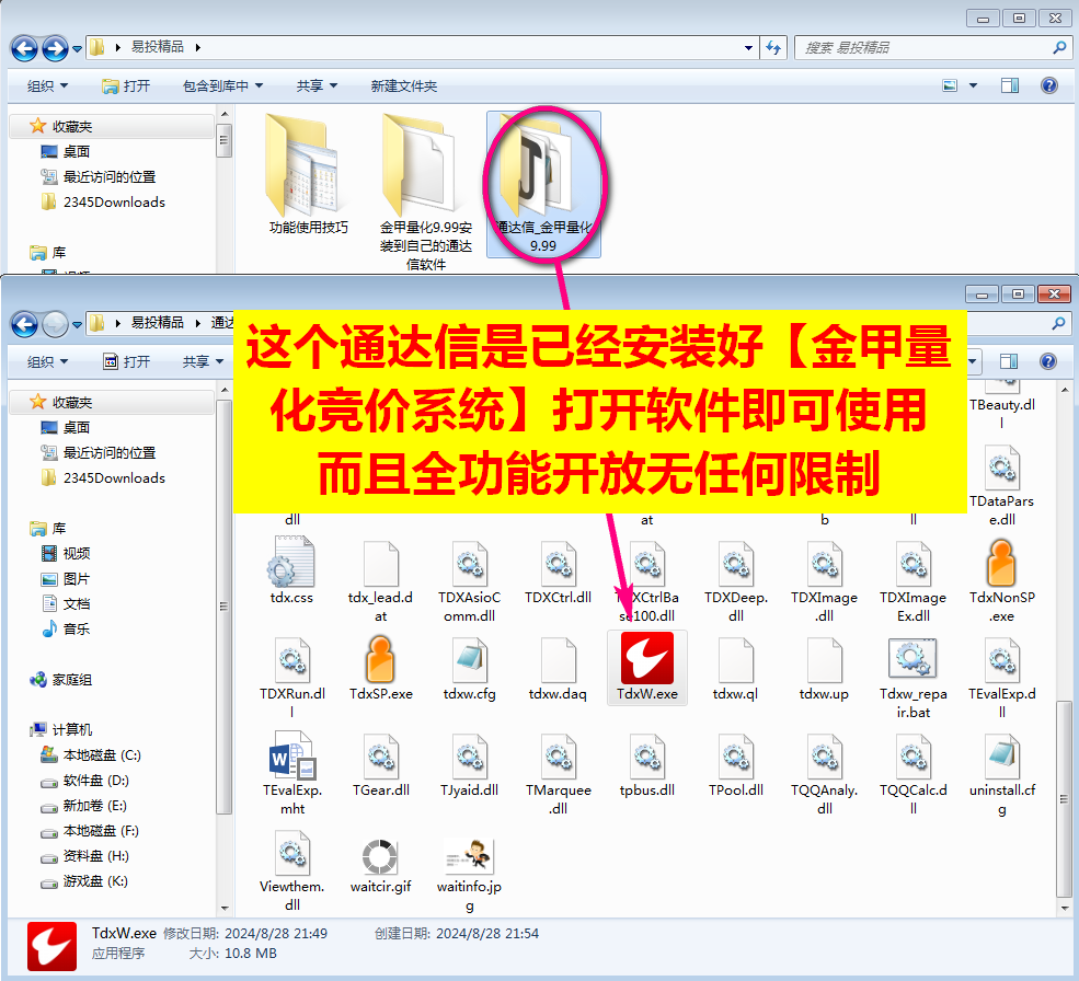 图片[5]智标公式网-提供金钻指标以及精品亲测实战指标公式，汇集各大股市名师高手教程、股市战法交流等.....【金甲量化竞价系统V9.99】通达信最新研究版 更新独一无二核心指标无时间限制 软件+指标 永久使用【众筹指标系列】智标公式网-提供金钻指标以及精品亲测实战指标公式，汇集各大股市名师高手教程、股市战法交流等.....智标公式网