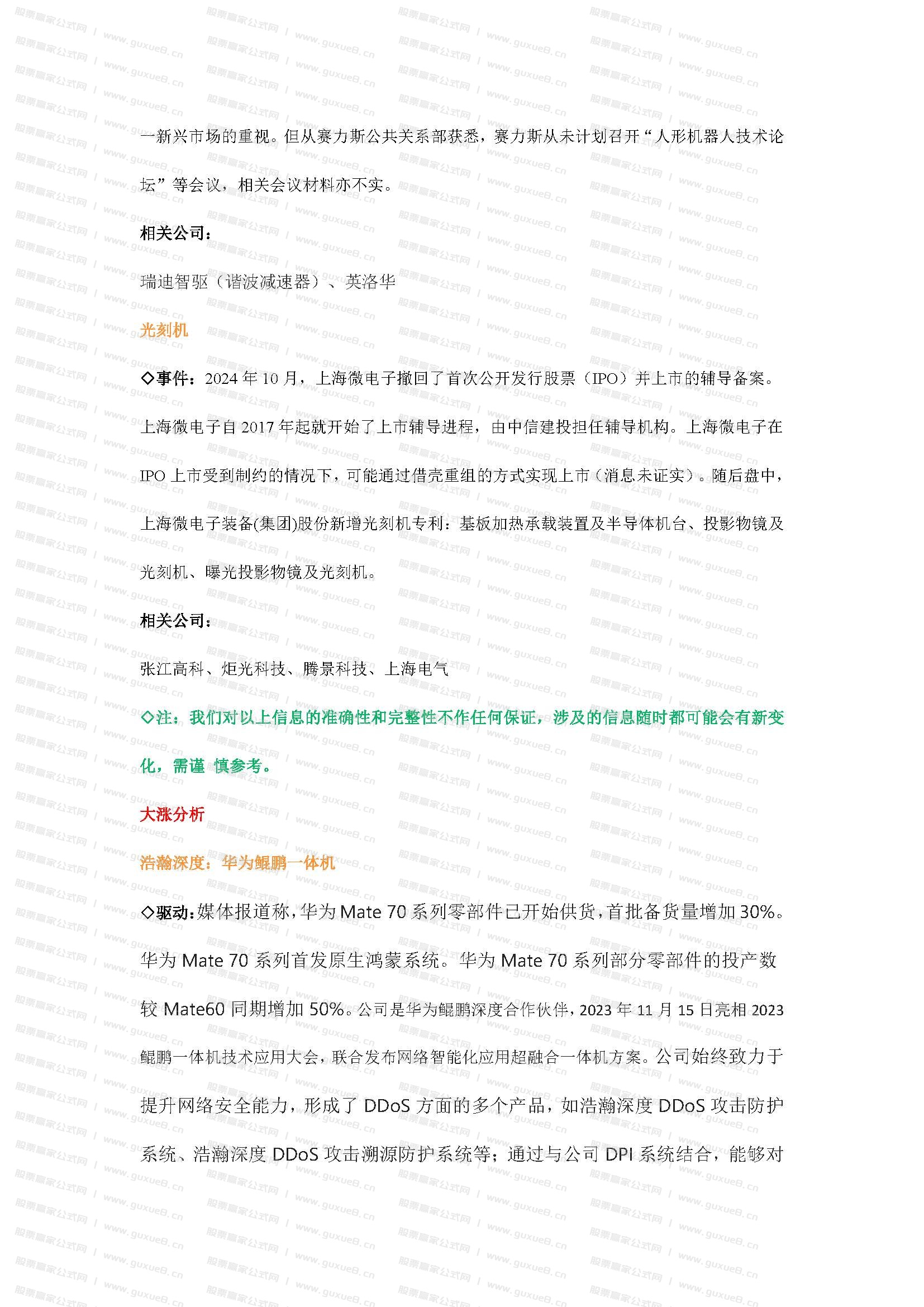 图片[2]智标公式网-提供金钻指标以及精品亲测实战指标公式，汇集各大股市名师高手教程、股市战法交流等.....2024.11.03 市场逻辑 （内参）智标公式网-提供金钻指标以及精品亲测实战指标公式，汇集各大股市名师高手教程、股市战法交流等.....智标公式网