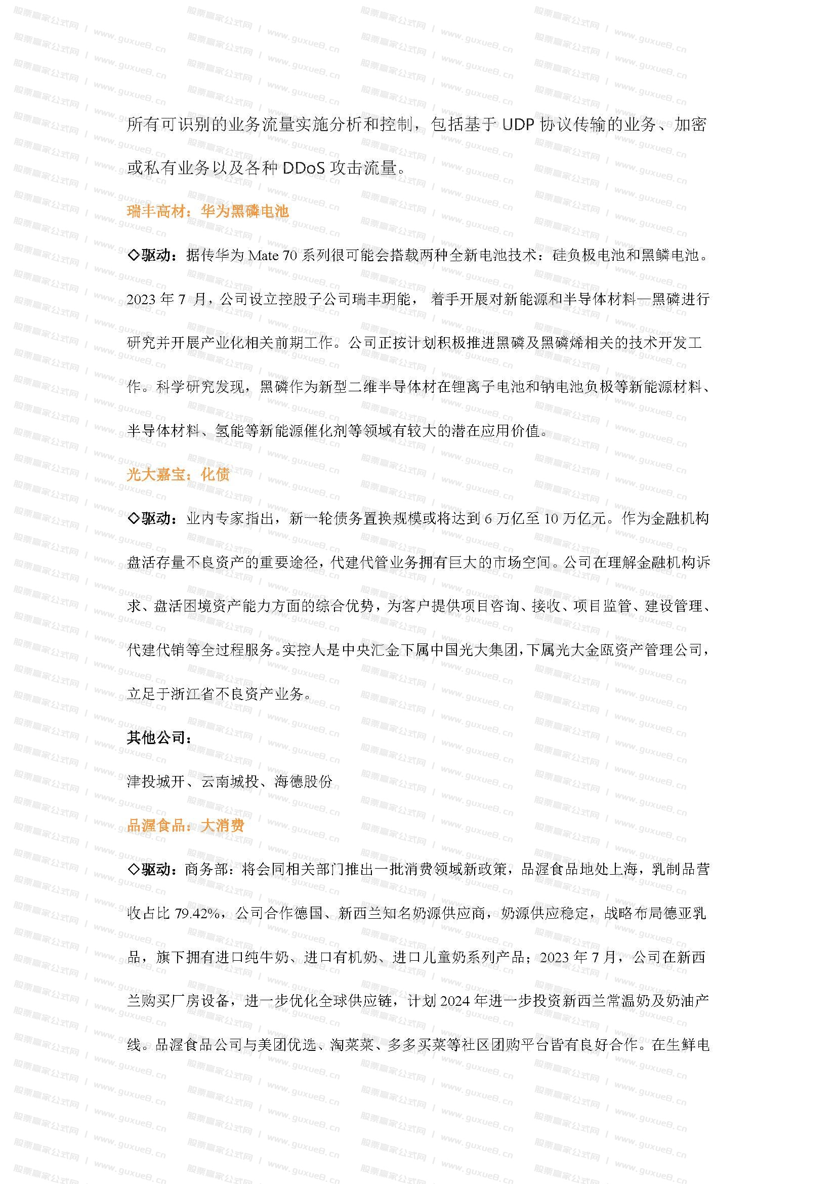 图片[3]智标公式网-提供金钻指标以及精品亲测实战指标公式，汇集各大股市名师高手教程、股市战法交流等.....2024.11.03 市场逻辑 （内参）智标公式网-提供金钻指标以及精品亲测实战指标公式，汇集各大股市名师高手教程、股市战法交流等.....智标公式网