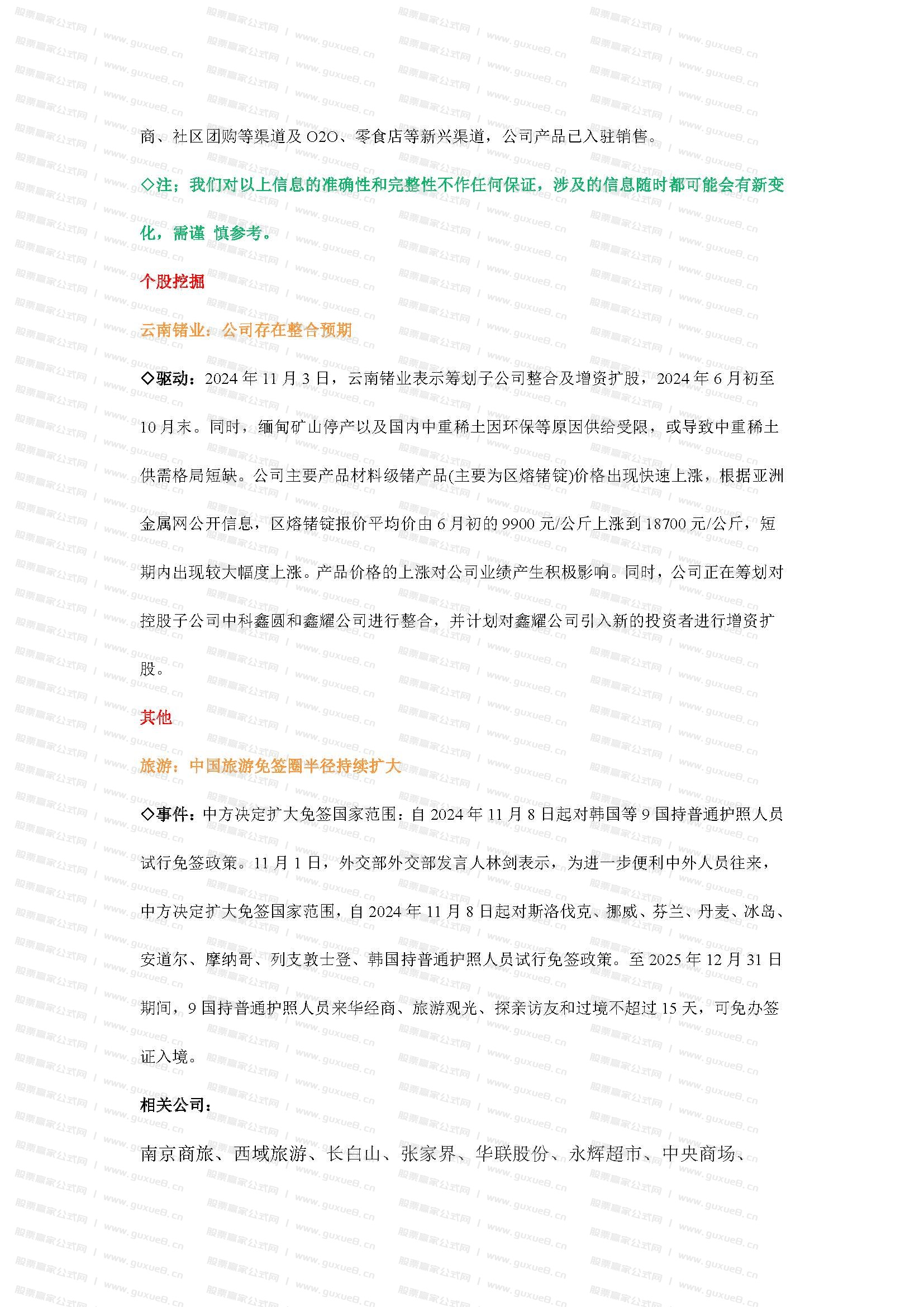 图片[4]智标公式网-提供金钻指标以及精品亲测实战指标公式，汇集各大股市名师高手教程、股市战法交流等.....2024.11.03 市场逻辑 （内参）智标公式网-提供金钻指标以及精品亲测实战指标公式，汇集各大股市名师高手教程、股市战法交流等.....智标公式网