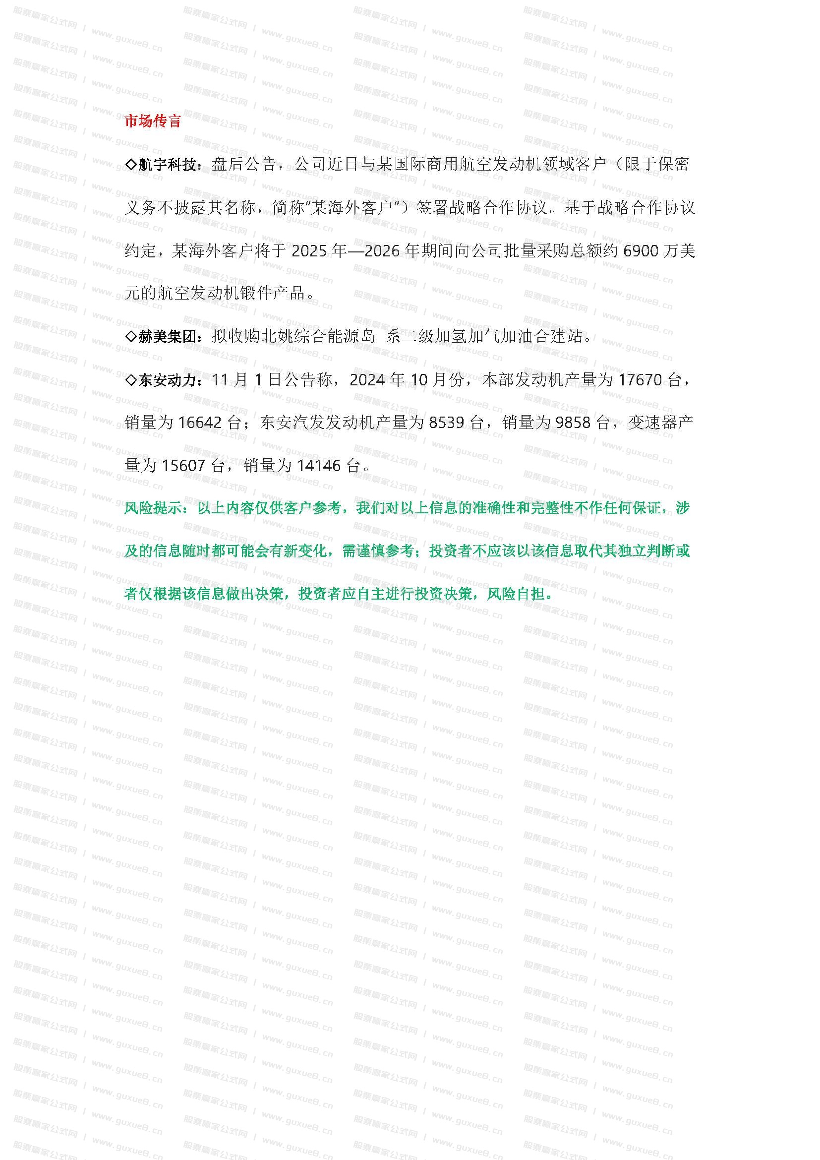 图片[5]智标公式网-提供金钻指标以及精品亲测实战指标公式，汇集各大股市名师高手教程、股市战法交流等.....2024.11.03 市场逻辑 （内参）智标公式网-提供金钻指标以及精品亲测实战指标公式，汇集各大股市名师高手教程、股市战法交流等.....智标公式网