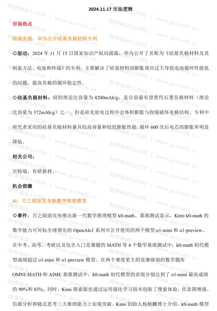 图片[1]智标公式网-提供金钻指标以及精品亲测实战指标公式，汇集各大股市名师高手教程、股市战法交流等.....2024.11.18 市场逻辑 （内参）智标公式网-提供金钻指标以及精品亲测实战指标公式，汇集各大股市名师高手教程、股市战法交流等.....智标公式网