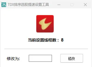 图片[2]智标公式网-提供金钻指标以及精品亲测实战指标公式，汇集各大股市名师高手教程、股市战法交流等.....通达信提速工具：如何让通达信选股速度飞快