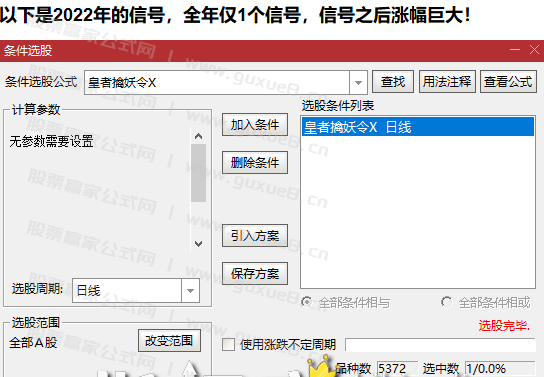 图片[14]智标公式网-提供金钻指标以及精品亲测实战指标公式，汇集各大股市名师高手教程、股市战法交流等.....【皇者擒妖令】VIP珍藏版 胜率比较高，一年4-6个信号，信号很少！捉妖一字板，股市把利剑