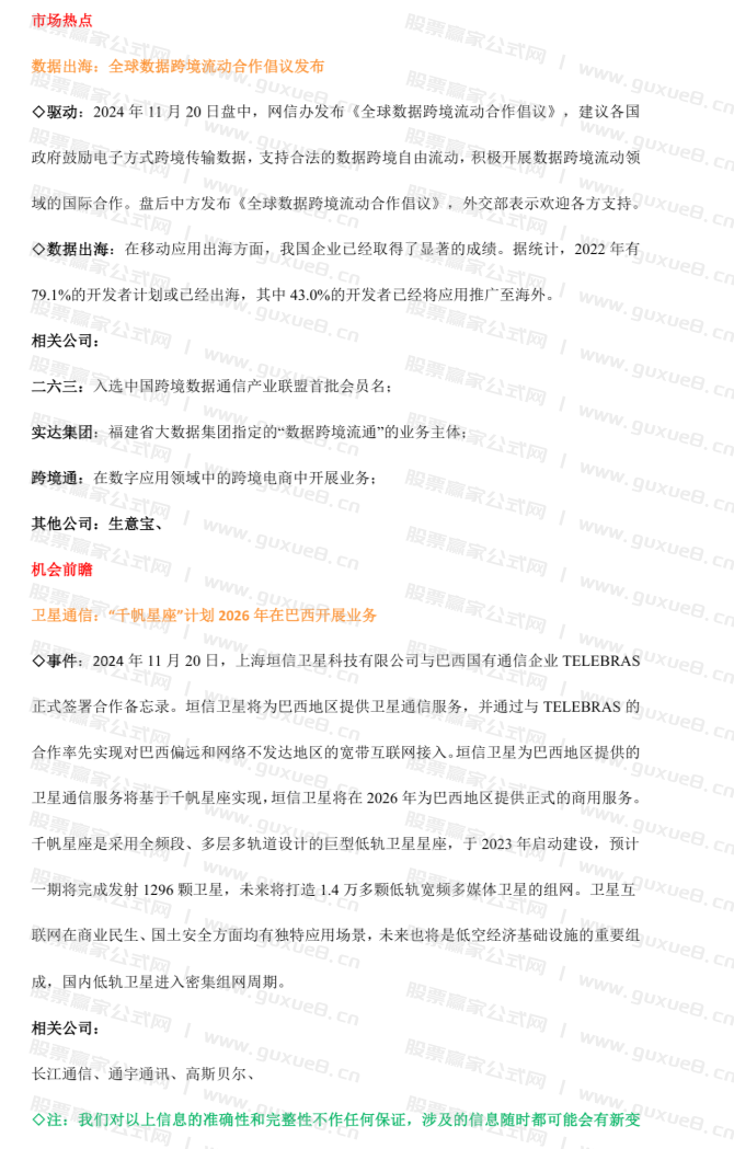 图片[1]智标公式网-提供金钻指标以及精品亲测实战指标公式，汇集各大股市名师高手教程、股市战法交流等.....2024.11.21 市场逻辑 （内参）智标公式网-提供金钻指标以及精品亲测实战指标公式，汇集各大股市名师高手教程、股市战法交流等.....智标公式网