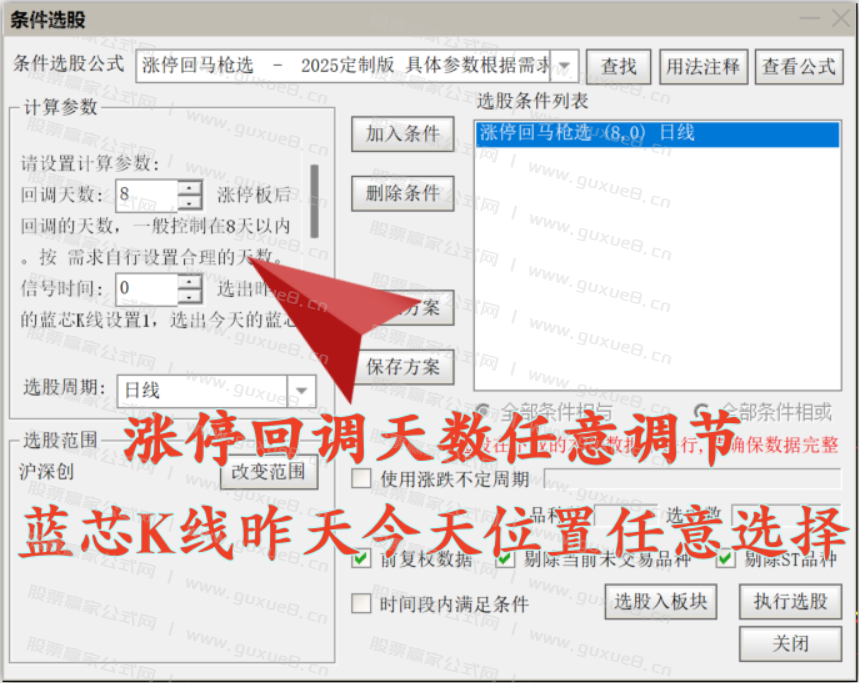 图片[5]智标公式网-提供金钻指标以及精品亲测实战指标公式，汇集各大股市名师高手教程、股市战法交流等.....【涨停回马枪定制版】最新定制版2025年 涨停回马枪N字战法指标公式 强势股龙回头短线低吸全套指标 主副图+选股 全套珍藏定制版