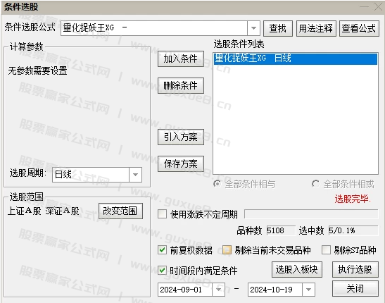 图片[10]智标公式网-提供金钻指标以及精品亲测实战指标公式，汇集各大股市名师高手教程、股市战法交流等.....【量化捉妖王】通达信珍藏版捉妖指标，超高97%成功率，出票少而精