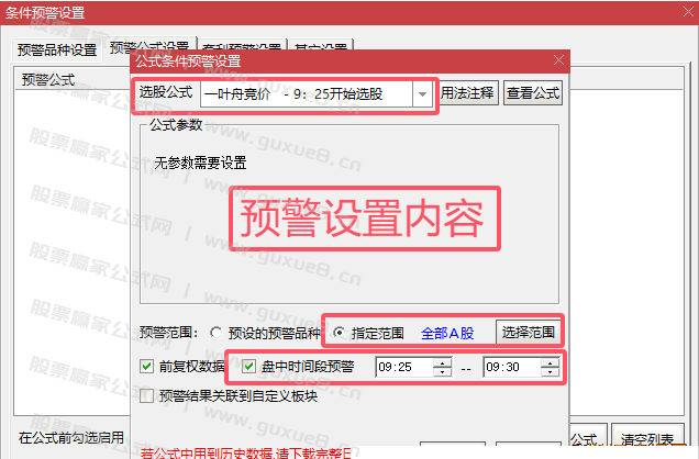 图片[2]智标公式网-提供金钻指标以及精品亲测实战指标公式，汇集各大股市名师高手教程、股市战法交流等.....【一叶舟竞价捉牛】金钻选股指标 竞价标的不可回测 全天信号不变 预警手机电脑通用