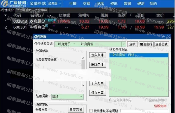 图片[3]智标公式网-提供金钻指标以及精品亲测实战指标公式，汇集各大股市名师高手教程、股市战法交流等.....【一叶舟竞价捉牛】金钻选股指标 竞价标的不可回测 全天信号不变 预警手机电脑通用