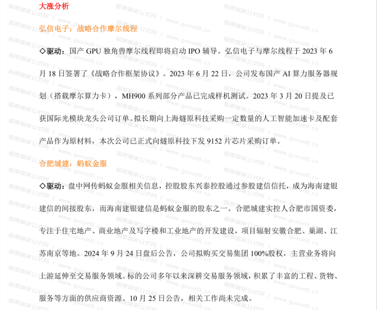 图片[3]智标公式网-提供金钻指标以及精品亲测实战指标公式，汇集各大股市名师高手教程、股市战法交流等.....2024.11.12 市场逻辑 （内参）智标公式网-提供金钻指标以及精品亲测实战指标公式，汇集各大股市名师高手教程、股市战法交流等.....智标公式网