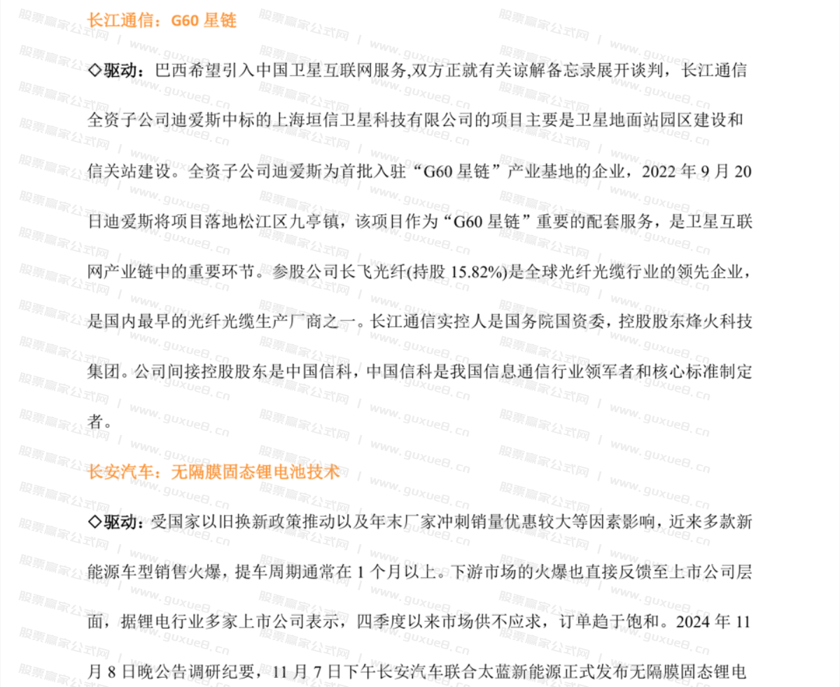 图片[4]智标公式网-提供金钻指标以及精品亲测实战指标公式，汇集各大股市名师高手教程、股市战法交流等.....2024.11.12 市场逻辑 （内参）智标公式网-提供金钻指标以及精品亲测实战指标公式，汇集各大股市名师高手教程、股市战法交流等.....智标公式网