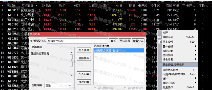 图片[1]智标公式网-提供金钻指标以及精品亲测实战指标公式，汇集各大股市名师高手教程、股市战法交流等.....【超级战神2.0】竞价排序套装指标 慢牛开启重个股轻指数 竞价正逢时 通达信竞价排序指标