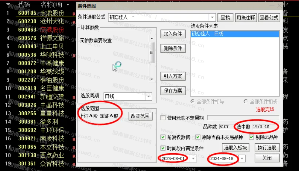 图片[1]智标公式网-提供金钻指标以及精品亲测实战指标公式，汇集各大股市名师高手教程、股市战法交流等.....【初恋佳人】千里挑一 尾盘出击 话不多说 看图说话理 通达信尾盘T+1模式（选股 副图 ）指标 无未来函数