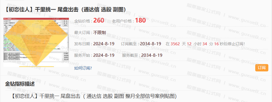 图片[14]智标公式网-提供金钻指标以及精品亲测实战指标公式，汇集各大股市名师高手教程、股市战法交流等.....【初恋佳人】千里挑一 尾盘出击 话不多说 看图说话理 通达信尾盘T+1模式（选股 副图 ）指标 无未来函数