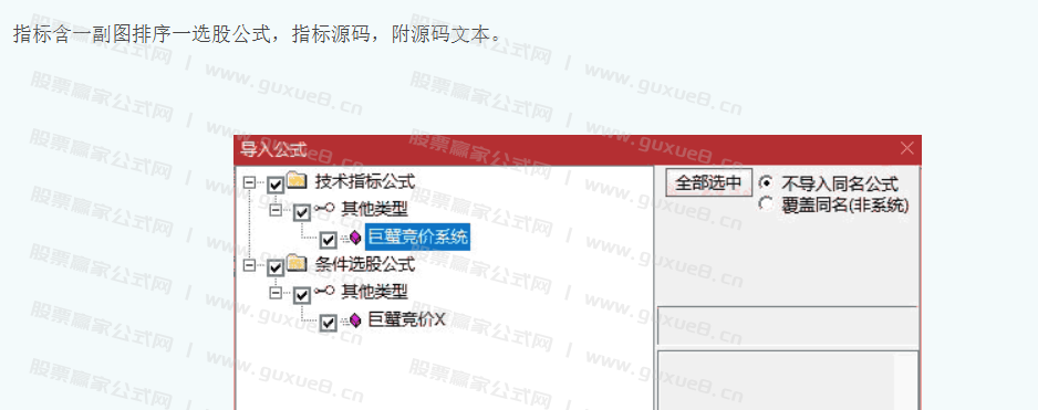 图片[3]智标公式网-提供金钻指标以及精品亲测实战指标公式，汇集各大股市名师高手教程、股市战法交流等.....【巨蟹竞价系统】竞价排序指标，源码开放 无未来 信号少而精！【众筹指标系列】智标公式网-提供金钻指标以及精品亲测实战指标公式，汇集各大股市名师高手教程、股市战法交流等.....智标公式网