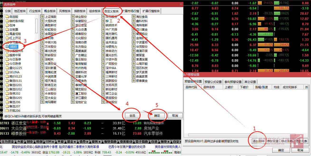 图片[2]智标公式网-提供金钻指标以及精品亲测实战指标公式，汇集各大股市名师高手教程、股市战法交流等.....通达信条件预警使用教程（引用选股公式盘中实时监控）智标公式网-提供金钻指标以及精品亲测实战指标公式，汇集各大股市名师高手教程、股市战法交流等.....智标公式网