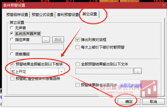 图片[5]智标公式网-提供金钻指标以及精品亲测实战指标公式，汇集各大股市名师高手教程、股市战法交流等.....通达信条件预警使用教程（引用选股公式盘中实时监控）智标公式网-提供金钻指标以及精品亲测实战指标公式，汇集各大股市名师高手教程、股市战法交流等.....智标公式网