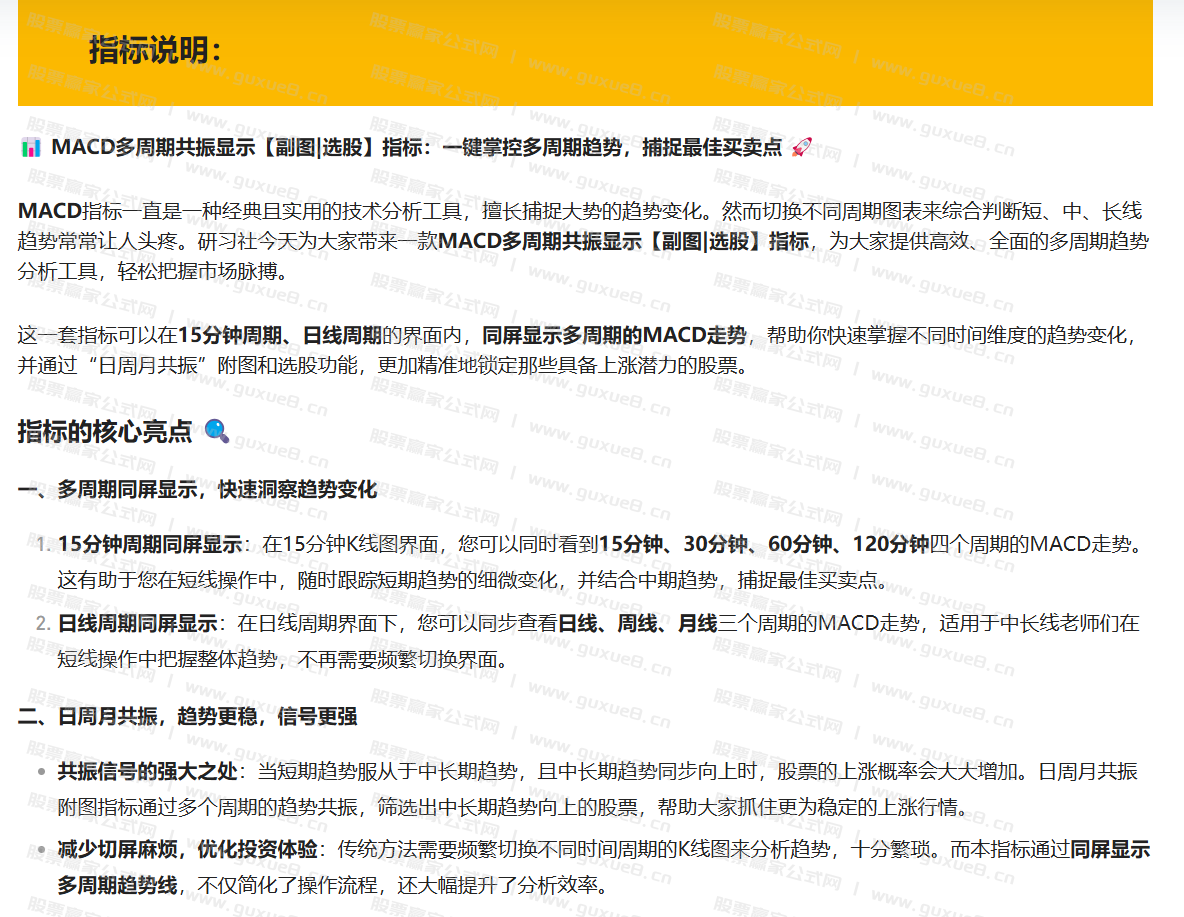图片[2]智标公式网-提供金钻指标以及精品亲测实战指标公式，汇集各大股市名师高手教程、股市战法交流等.....【精品指标】通达信MACD多周期共振同屏显示看盘 一键掌控多周期趋势，捕捉最佳买卖点【副图|选股】套系指标【通达信MACD多周期共振同屏显示】智标公式网-提供金钻指标以及精品亲测实战指标公式，汇集各大股市名师高手教程、股市战法交流等.....智标公式网