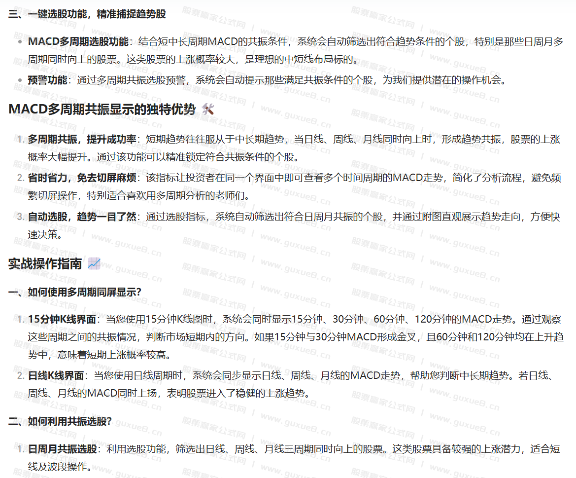 图片[3]智标公式网-提供金钻指标以及精品亲测实战指标公式，汇集各大股市名师高手教程、股市战法交流等.....【精品指标】通达信MACD多周期共振同屏显示看盘 一键掌控多周期趋势，捕捉最佳买卖点【副图|选股】套系指标【通达信MACD多周期共振同屏显示】智标公式网-提供金钻指标以及精品亲测实战指标公式，汇集各大股市名师高手教程、股市战法交流等.....智标公式网