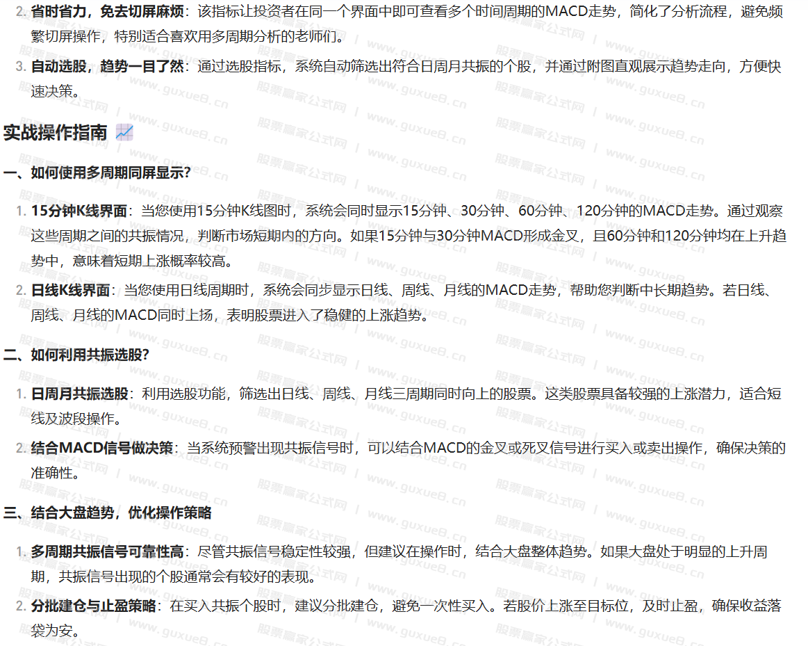 图片[4]智标公式网-提供金钻指标以及精品亲测实战指标公式，汇集各大股市名师高手教程、股市战法交流等.....【精品指标】通达信MACD多周期共振同屏显示看盘 一键掌控多周期趋势，捕捉最佳买卖点【副图|选股】套系指标【通达信MACD多周期共振同屏显示】智标公式网-提供金钻指标以及精品亲测实战指标公式，汇集各大股市名师高手教程、股市战法交流等.....智标公式网