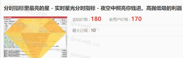 图片[1]智标公式网-提供金钻指标以及精品亲测实战指标公式，汇集各大股市名师高手教程、股市战法交流等.....【实时星光分时】高抛低吸利器，分时做T专用，分时交易工具 专为追求高效分时交易的投资者设计 手机电脑通用 无未来【众筹指标系列】智标公式网-提供金钻指标以及精品亲测实战指标公式，汇集各大股市名师高手教程、股市战法交流等.....智标公式网