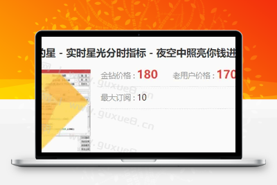 【实时星光分时】高抛低吸利器，分时做T专用，分时交易工具 专为追求高效分时交易的投资者设计 手机电脑通用 无未来智标公式网-提供金钻指标以及精品亲测实战指标公式，汇集各大股市名师高手教程、股市战法交流等.....智标公式网