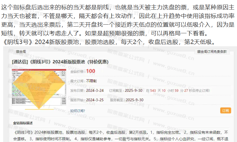 图片[6]智标公式网-提供金钻指标以及精品亲测实战指标公式，汇集各大股市名师高手教程、股市战法交流等.....【阴线3号】2024新版股票池 阴线3号选股指标源码 盘后选股 隔日低吸 短线强势股阴线低吸