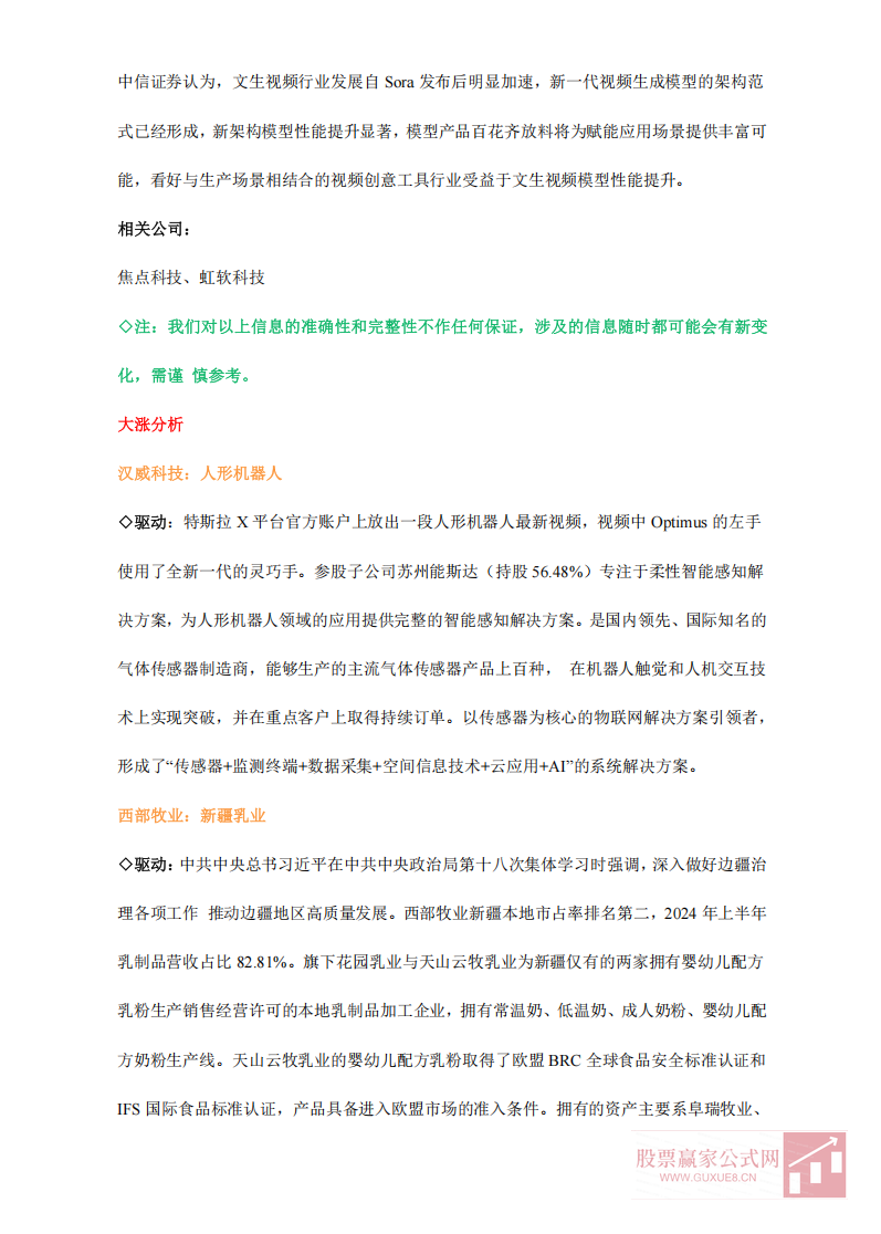 图片[2]智标公式网-提供金钻指标以及精品亲测实战指标公式，汇集各大股市名师高手教程、股市战法交流等.....2024.12.11 市场逻辑 （内参）智标公式网-提供金钻指标以及精品亲测实战指标公式，汇集各大股市名师高手教程、股市战法交流等.....智标公式网