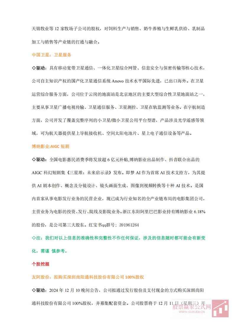 图片[3]智标公式网-提供金钻指标以及精品亲测实战指标公式，汇集各大股市名师高手教程、股市战法交流等.....2024.12.11 市场逻辑 （内参）智标公式网-提供金钻指标以及精品亲测实战指标公式，汇集各大股市名师高手教程、股市战法交流等.....智标公式网