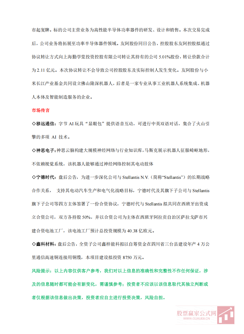 图片[4]智标公式网-提供金钻指标以及精品亲测实战指标公式，汇集各大股市名师高手教程、股市战法交流等.....2024.12.11 市场逻辑 （内参）智标公式网-提供金钻指标以及精品亲测实战指标公式，汇集各大股市名师高手教程、股市战法交流等.....智标公式网