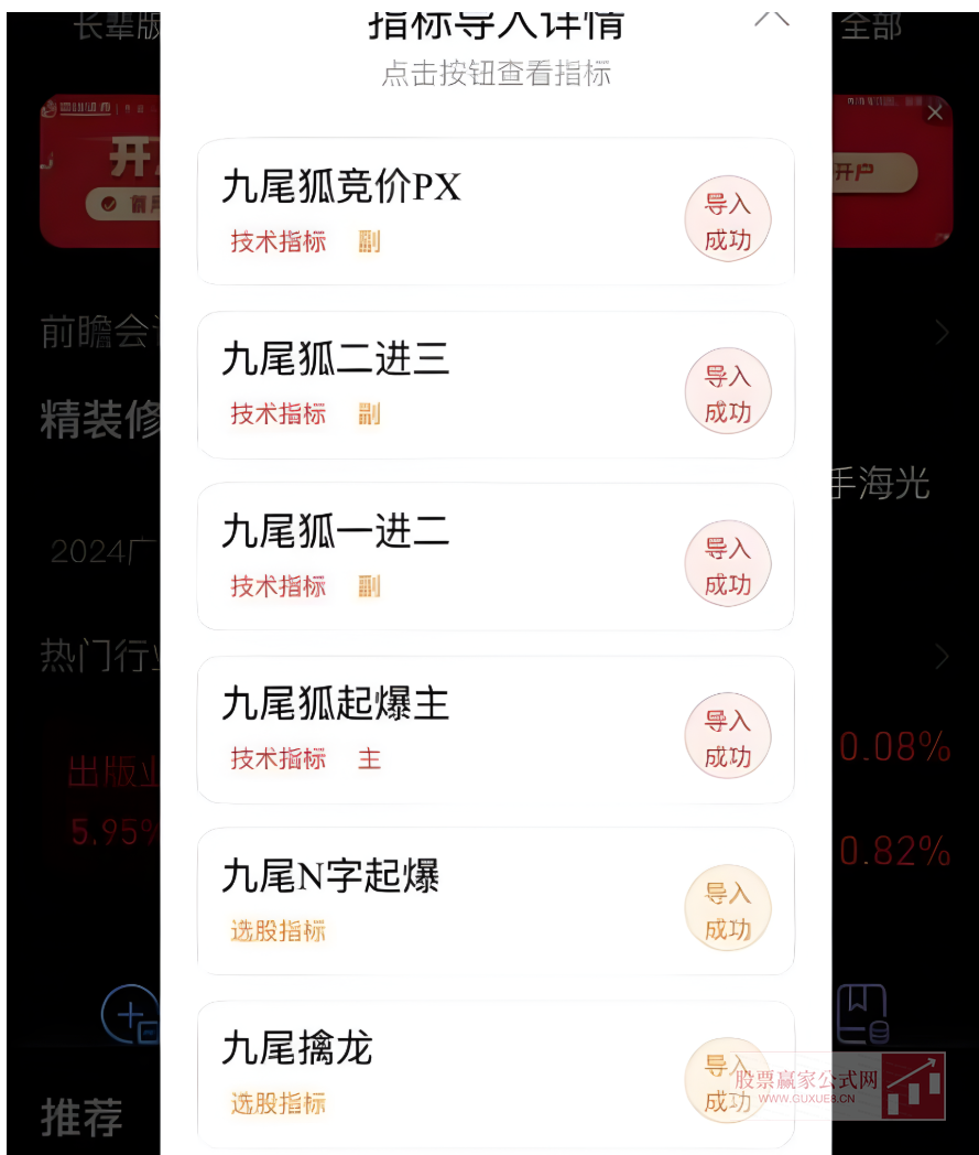 图片[3]智标公式网-提供金钻指标以及精品亲测实战指标公式，汇集各大股市名师高手教程、股市战法交流等.....【九尾狐竞价一进二】排序主图附图选股较高封版率竞价擒龙模式可当天回测不可历史回测【众筹指标系列】智标公式网-提供金钻指标以及精品亲测实战指标公式，汇集各大股市名师高手教程、股市战法交流等.....智标公式网