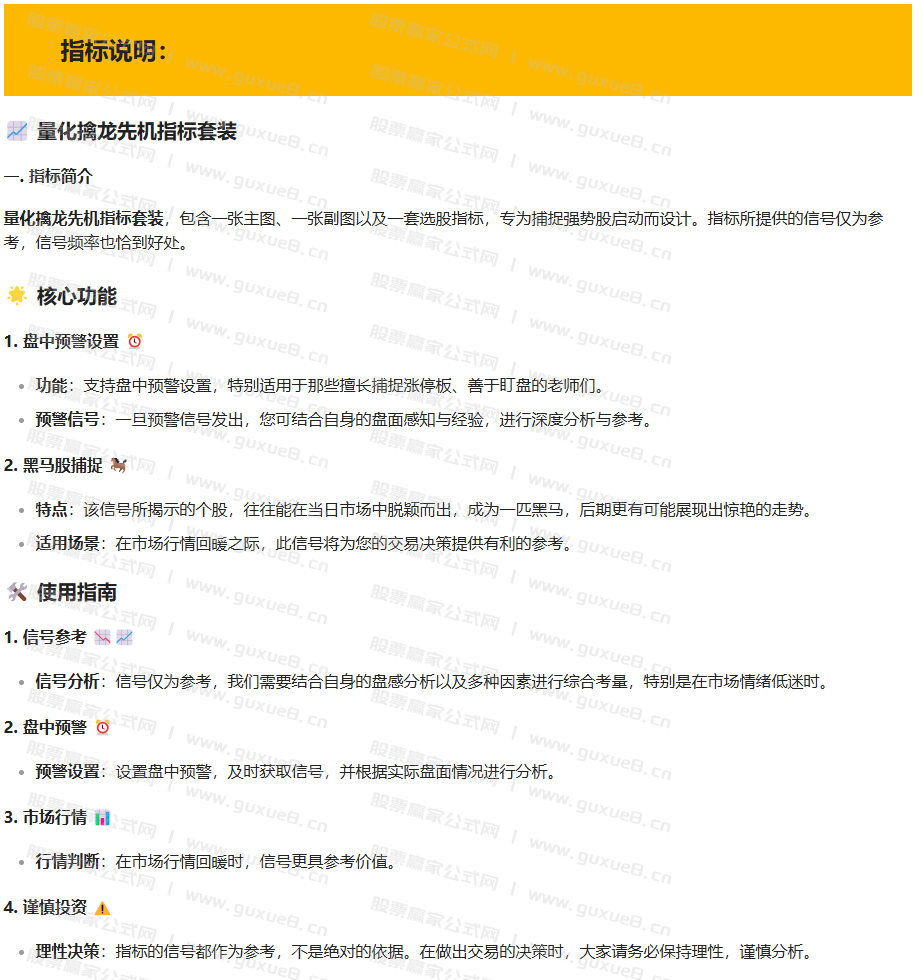 图片[2]智标公式网-提供金钻指标以及精品亲测实战指标公式，汇集各大股市名师高手教程、股市战法交流等.....【擒龙先机】动能捕捉器 专为捕捉强势股启动而设计 套装指标 源码专为捕捉强势股启动而设计智标公式网-提供金钻指标以及精品亲测实战指标公式，汇集各大股市名师高手教程、股市战法交流等.....智标公式网