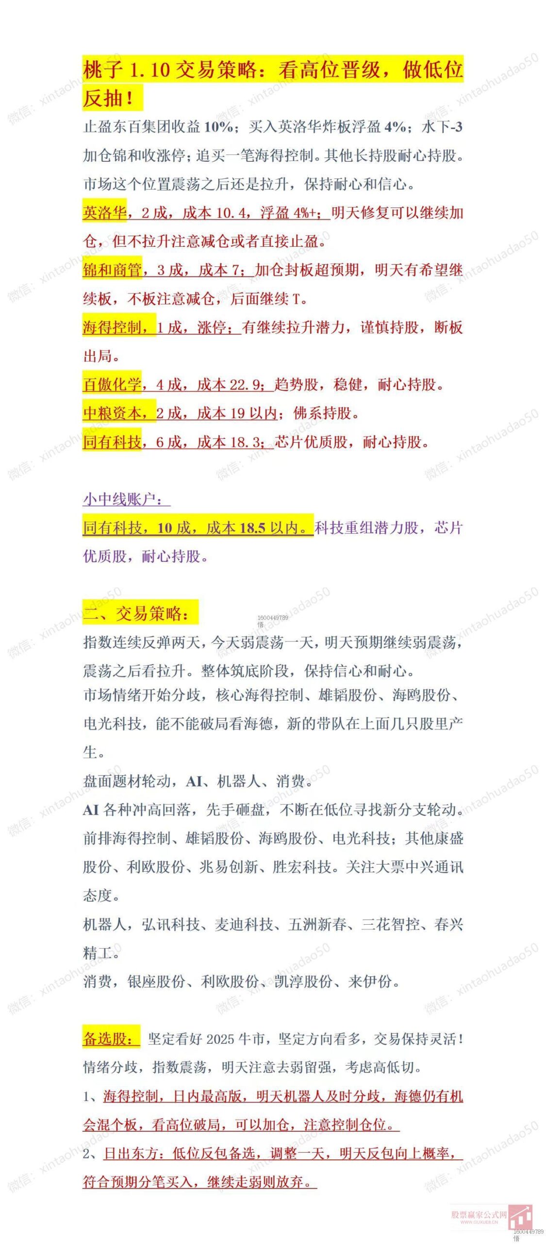 图片[1]智标公式网-提供金钻指标以及精品亲测实战指标公式，汇集各大股市名师高手教程、股市战法交流等.....桃子1.10交易策略：看高位晋级，做低位反抽！智标公式网-提供金钻指标以及精品亲测实战指标公式，汇集各大股市名师高手教程、股市战法交流等.....智标公式网