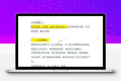 桃子1.10交易策略：看高位晋级，做低位反抽！智标公式网-提供金钻指标以及精品亲测实战指标公式，汇集各大股市名师高手教程、股市战法交流等.....智标公式网