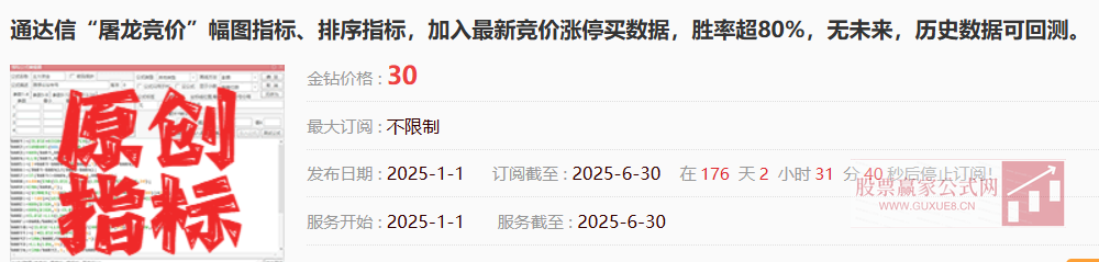 图片[15]智标公式网-提供金钻指标以及精品亲测实战指标公式，汇集各大股市名师高手教程、股市战法交流等.....【屠龙竞价】金钻指标竞价排序 加入最新竞价涨停买数据 胜率超80% 无未来【众筹指标系列】智标公式网-提供金钻指标以及精品亲测实战指标公式，汇集各大股市名师高手教程、股市战法交流等.....智标公式网