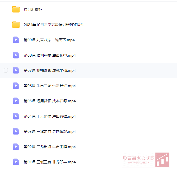 图片[1]智标公式网-提供金钻指标以及精品亲测实战指标公式，汇集各大股市名师高手教程、股市战法交流等.....【黑马王子】 北大量学涨停特训班 2024年10月 PDF课件+合成视频+特训班全套指标【北大涨停特训班】智标公式网-提供金钻指标以及精品亲测实战指标公式，汇集各大股市名师高手教程、股市战法交流等.....智标公式网