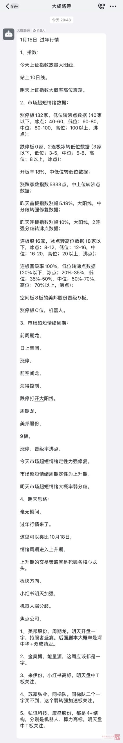 图片[1]智标公式网-提供金钻指标以及精品亲测实战指标公式，汇集各大股市名师高手教程、股市战法交流等.....大成路旁1月15日过年行情智标公式网-提供金钻指标以及精品亲测实战指标公式，汇集各大股市名师高手教程、股市战法交流等.....智标公式网