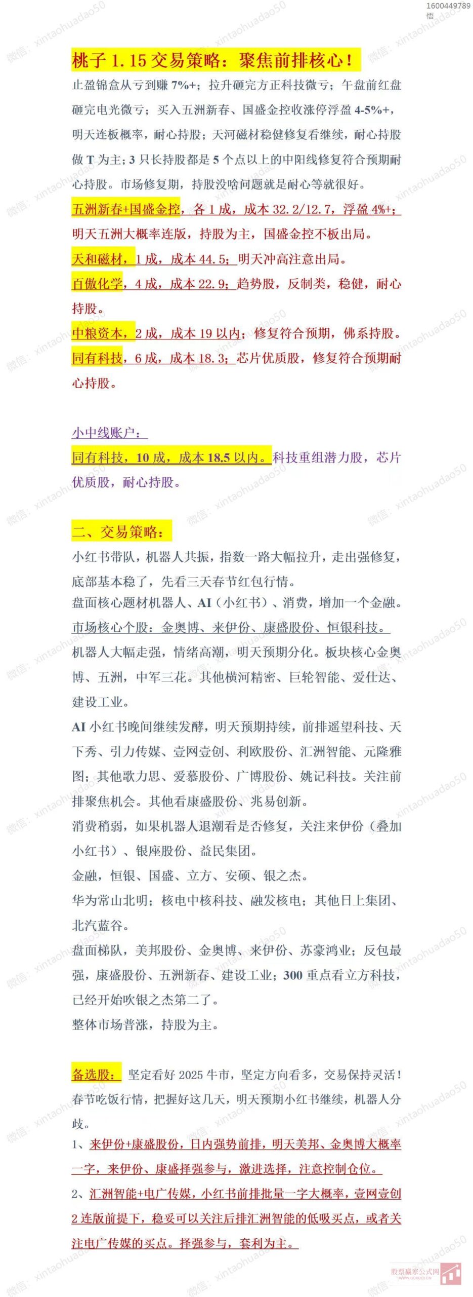 图片[1]智标公式网-提供金钻指标以及精品亲测实战指标公式，汇集各大股市名师高手教程、股市战法交流等.....桃子1.15交易策略：聚焦前排核心！智标公式网-提供金钻指标以及精品亲测实战指标公式，汇集各大股市名师高手教程、股市战法交流等.....智标公式网