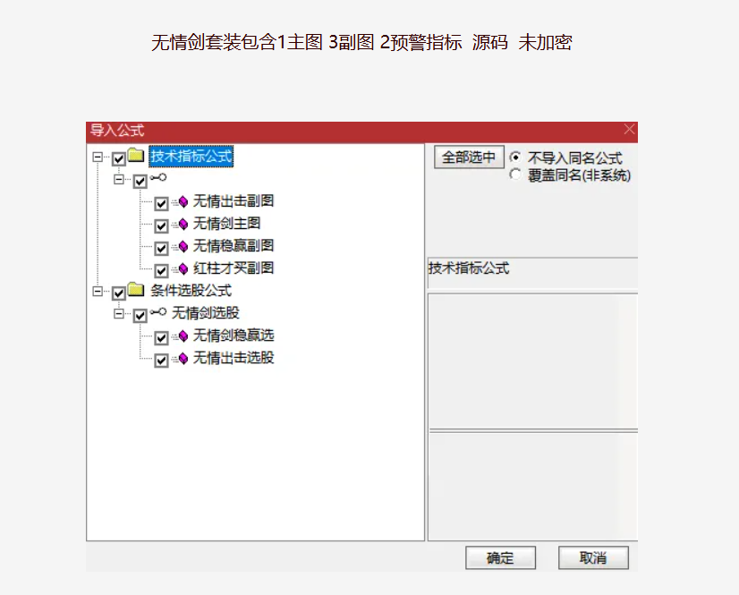 图片[6]智标公式网-提供金钻指标以及精品亲测实战指标公式，汇集各大股市名师高手教程、股市战法交流等.....【无情剑战法套装】外卖几千！阴线过后启动，稳赢战法，带股池实时预警【众筹指标系列】智标公式网-提供金钻指标以及精品亲测实战指标公式，汇集各大股市名师高手教程、股市战法交流等.....智标公式网