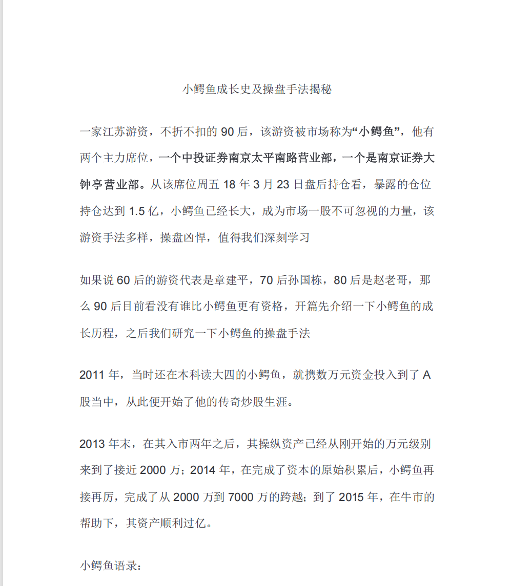 图片[1]智标公式网-提供金钻指标以及精品亲测实战指标公式，汇集各大股市名师高手教程、股市战法交流等.....【游资操盘手法】小鳄鱼成长史及操盘手法揭秘PDF电子资料【游资操盘手法】智标公式网-提供金钻指标以及精品亲测实战指标公式，汇集各大股市名师高手教程、股市战法交流等.....智标公式网