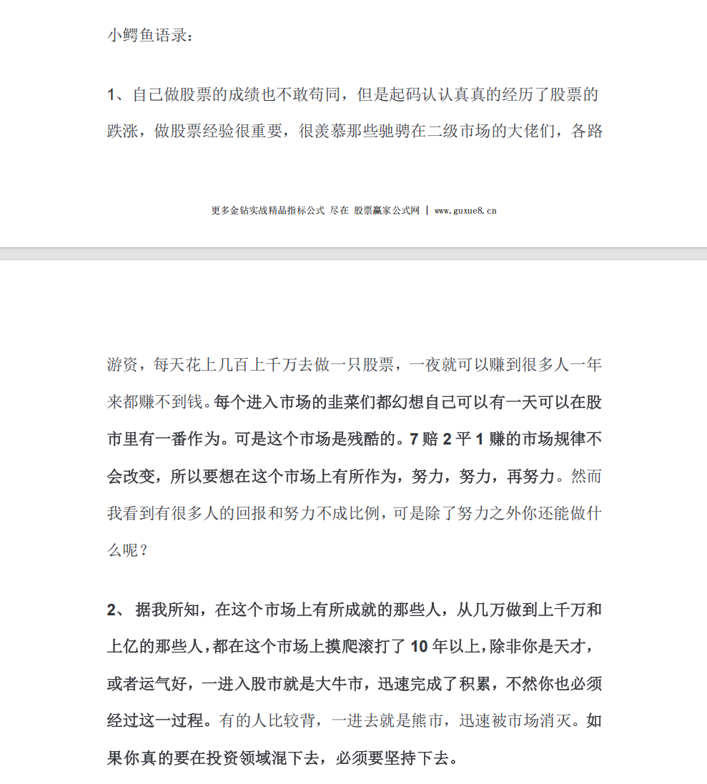 图片[2]智标公式网-提供金钻指标以及精品亲测实战指标公式，汇集各大股市名师高手教程、股市战法交流等.....【游资操盘手法】小鳄鱼成长史及操盘手法揭秘PDF电子资料【游资操盘手法】智标公式网-提供金钻指标以及精品亲测实战指标公式，汇集各大股市名师高手教程、股市战法交流等.....智标公式网